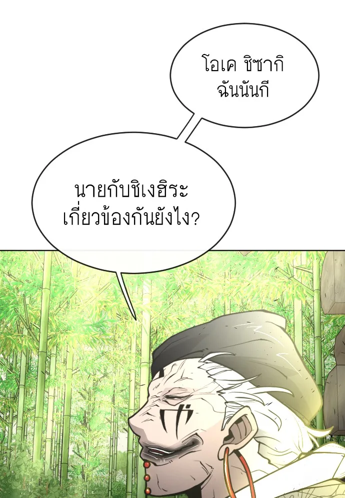 Superhuman Era ยุคแห่งยอดมนุษย์ ตอนที่ 109 หน้า 97
