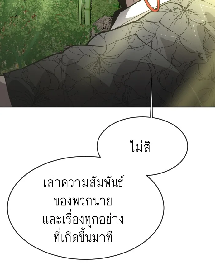 Superhuman Era ยุคแห่งยอดมนุษย์ ตอนที่ 109 หน้า 98