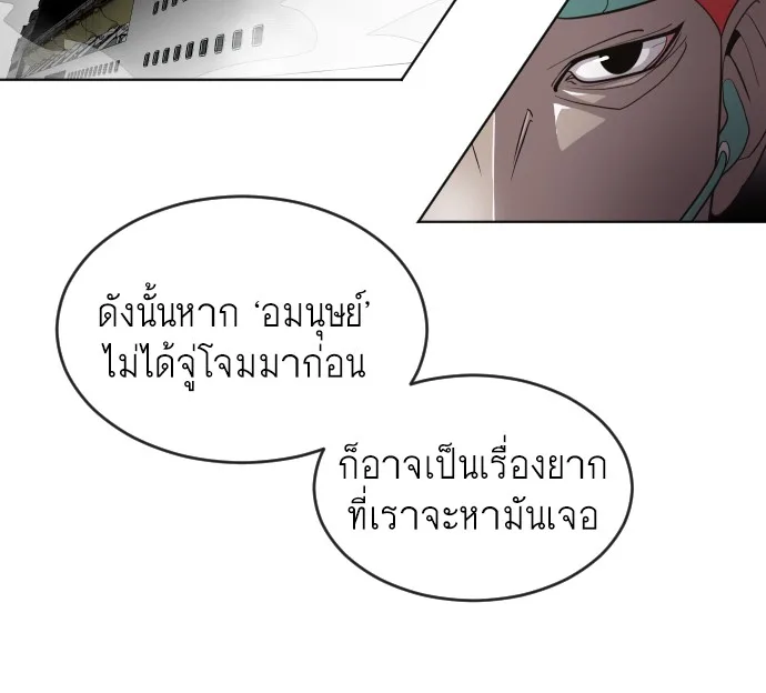 Superhuman Era ยุคแห่งยอดมนุษย์ ตอนที่ 11 หน้า 11