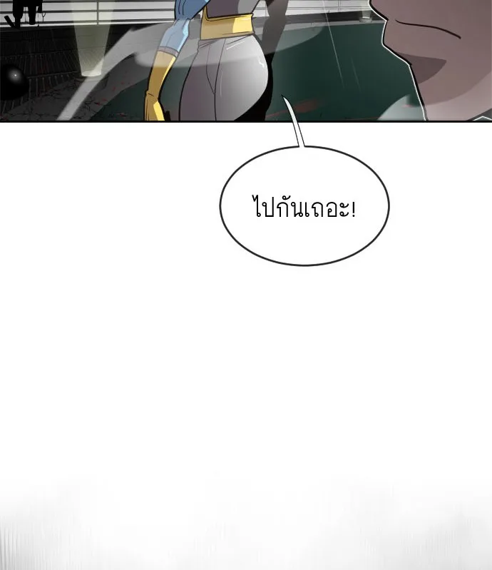 Superhuman Era ยุคแห่งยอดมนุษย์ ตอนที่ 11 หน้า 2