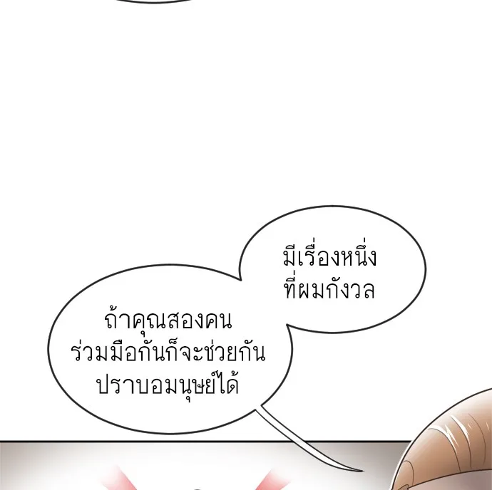 Superhuman Era ยุคแห่งยอดมนุษย์ ตอนที่ 11 หน้า 21