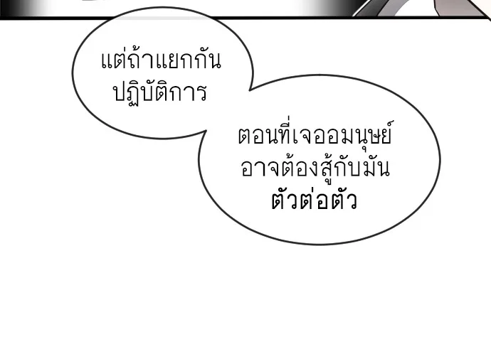 Superhuman Era ยุคแห่งยอดมนุษย์ ตอนที่ 11 หน้า 23