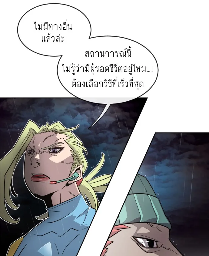 Superhuman Era ยุคแห่งยอดมนุษย์ ตอนที่ 11 หน้า 24