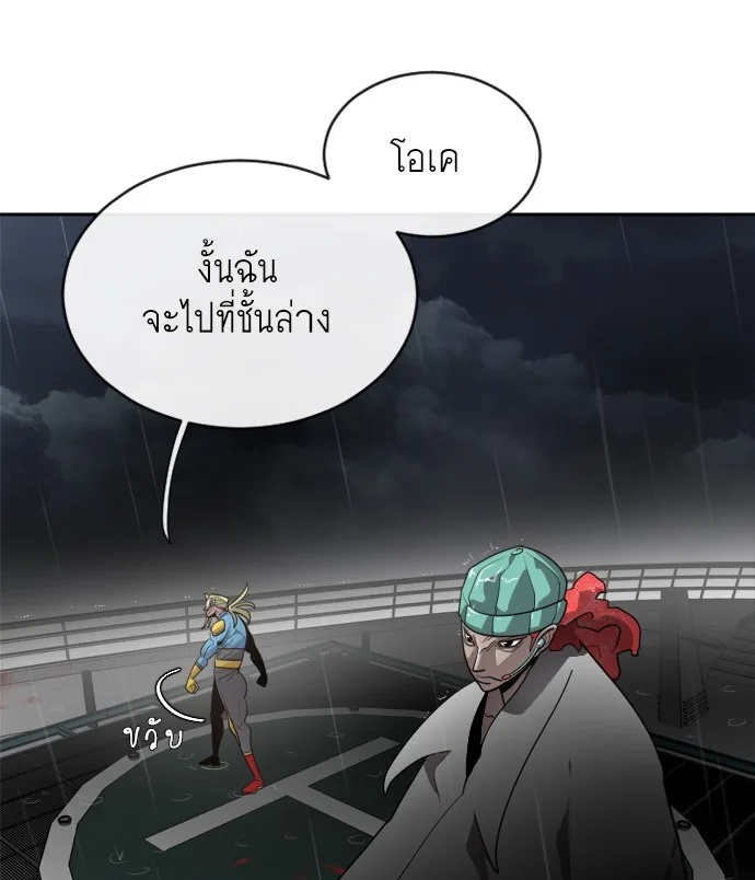 Superhuman Era ยุคแห่งยอดมนุษย์ ตอนที่ 11 หน้า 26