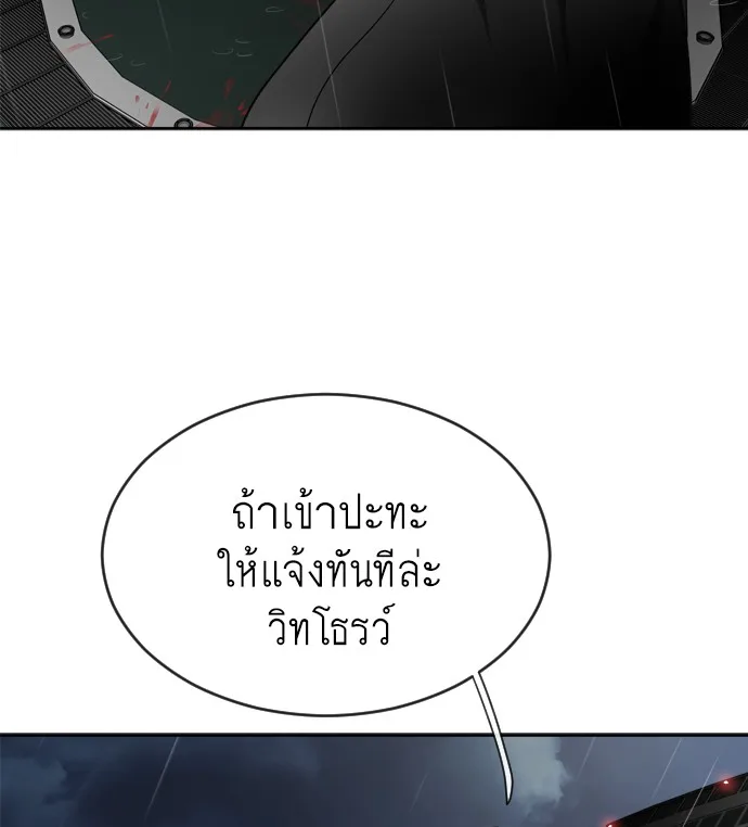 Superhuman Era ยุคแห่งยอดมนุษย์ ตอนที่ 11 หน้า 27