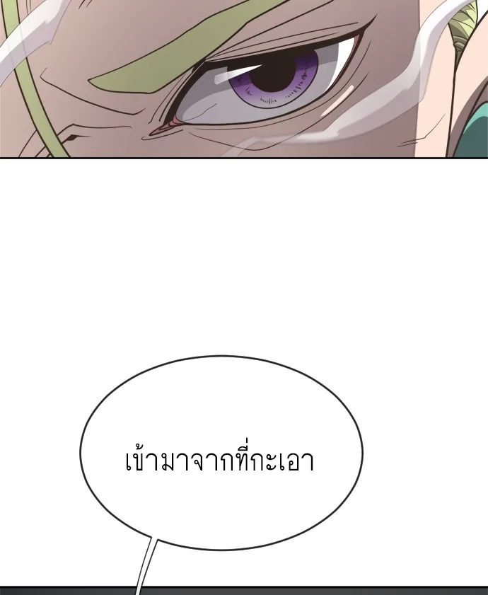 Superhuman Era ยุคแห่งยอดมนุษย์ ตอนที่ 11 หน้า 49