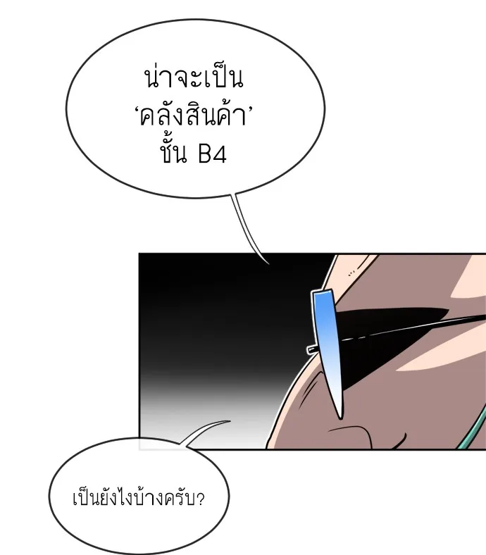 Superhuman Era ยุคแห่งยอดมนุษย์ ตอนที่ 11 หน้า 51