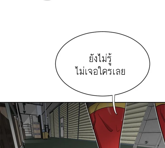 Superhuman Era ยุคแห่งยอดมนุษย์ ตอนที่ 11 หน้า 52