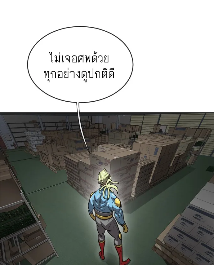 Superhuman Era ยุคแห่งยอดมนุษย์ ตอนที่ 11 หน้า 54