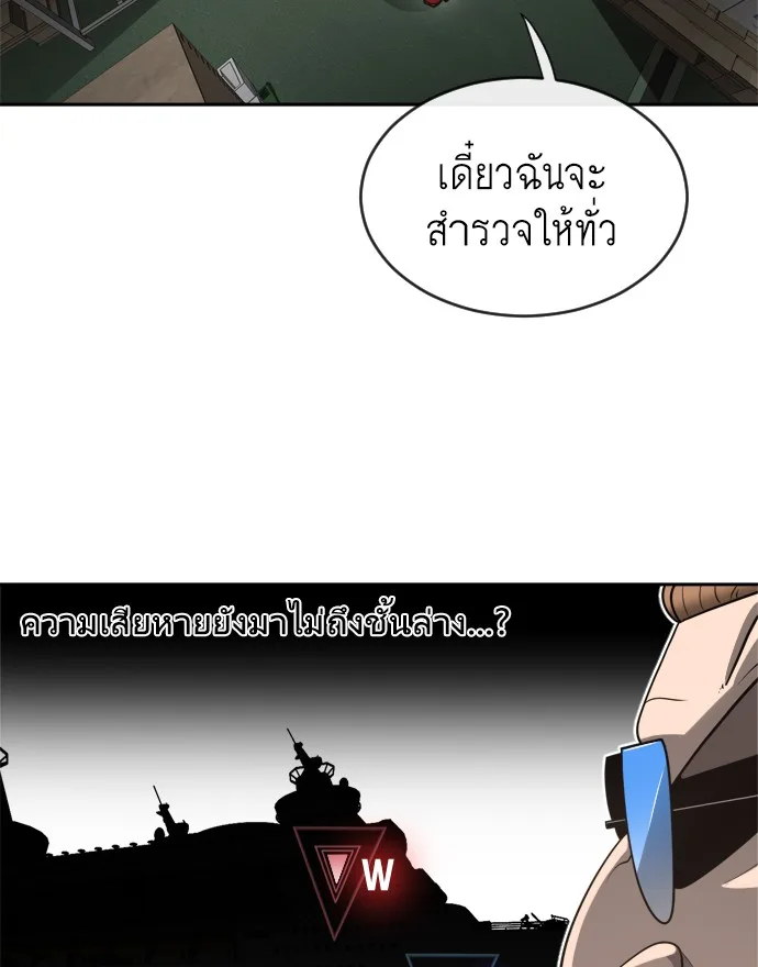 Superhuman Era ยุคแห่งยอดมนุษย์ ตอนที่ 11 หน้า 55
