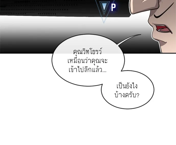 Superhuman Era ยุคแห่งยอดมนุษย์ ตอนที่ 11 หน้า 56
