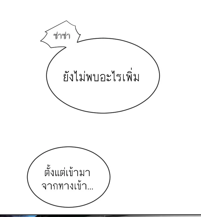 Superhuman Era ยุคแห่งยอดมนุษย์ ตอนที่ 11 หน้า 57
