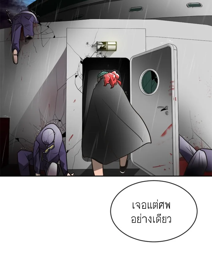 Superhuman Era ยุคแห่งยอดมนุษย์ ตอนที่ 11 หน้า 58