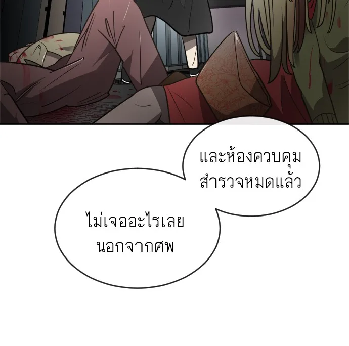 Superhuman Era ยุคแห่งยอดมนุษย์ ตอนที่ 11 หน้า 60