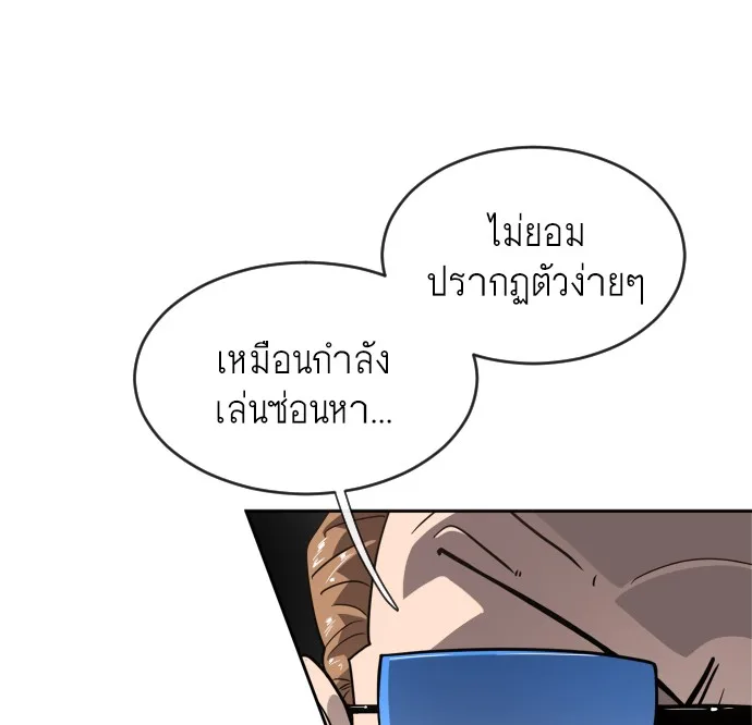 Superhuman Era ยุคแห่งยอดมนุษย์ ตอนที่ 11 หน้า 62
