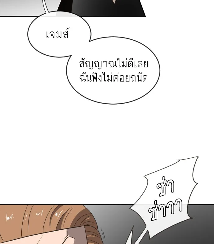 Superhuman Era ยุคแห่งยอดมนุษย์ ตอนที่ 11 หน้า 64