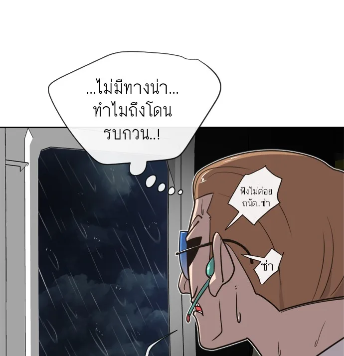 Superhuman Era ยุคแห่งยอดมนุษย์ ตอนที่ 11 หน้า 66