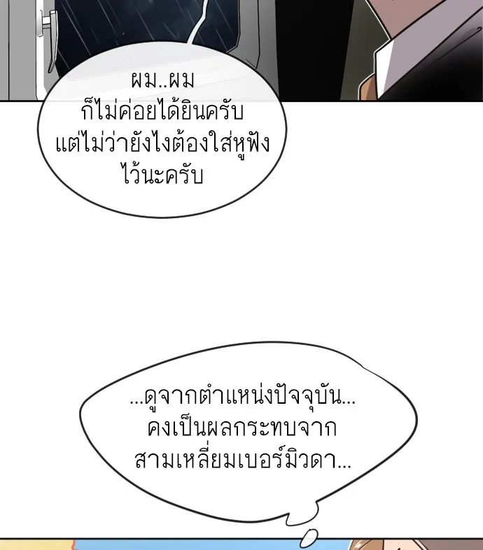 Superhuman Era ยุคแห่งยอดมนุษย์ ตอนที่ 11 หน้า 67