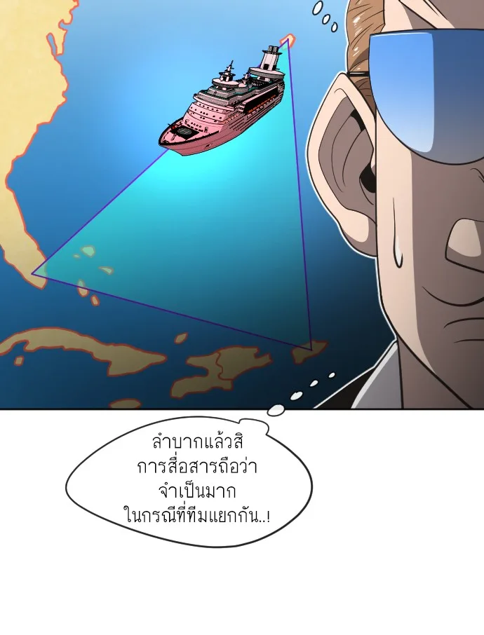 Superhuman Era ยุคแห่งยอดมนุษย์ ตอนที่ 11 หน้า 68