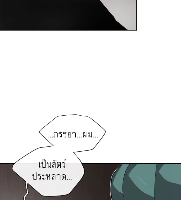 Superhuman Era ยุคแห่งยอดมนุษย์ ตอนที่ 11 หน้า 72