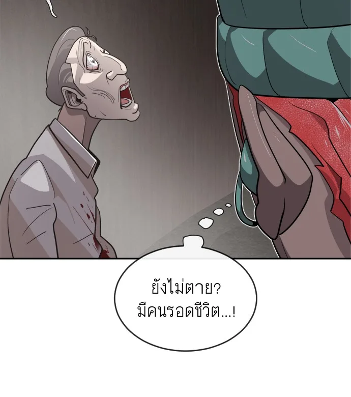 Superhuman Era ยุคแห่งยอดมนุษย์ ตอนที่ 11 หน้า 73