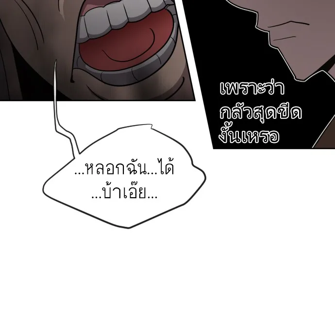 Superhuman Era ยุคแห่งยอดมนุษย์ ตอนที่ 11 หน้า 77