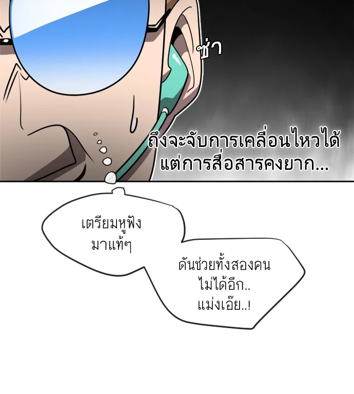 Superhuman Era ยุคแห่งยอดมนุษย์ ตอนที่ 11 หน้า 79