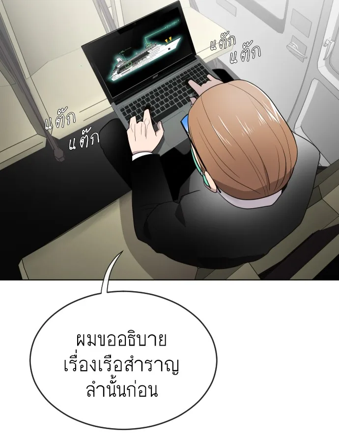 Superhuman Era ยุคแห่งยอดมนุษย์ ตอนที่ 11 หน้า 8