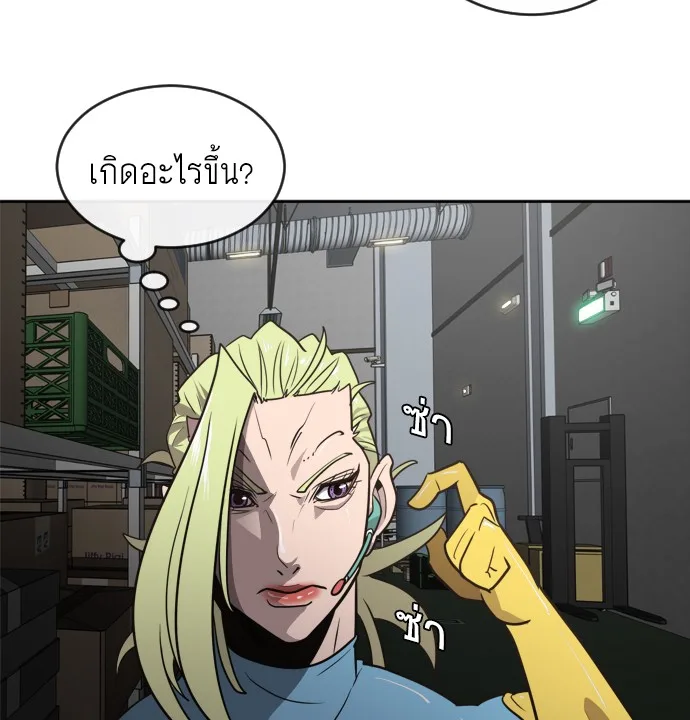 Superhuman Era ยุคแห่งยอดมนุษย์ ตอนที่ 11 หน้า 81
