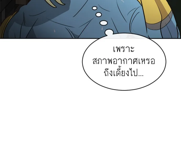 Superhuman Era ยุคแห่งยอดมนุษย์ ตอนที่ 11 หน้า 82