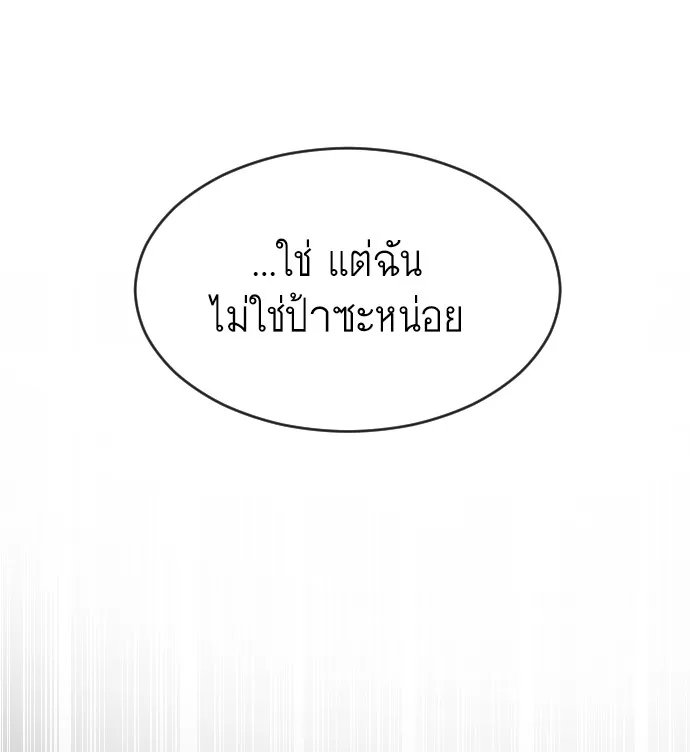Superhuman Era ยุคแห่งยอดมนุษย์ ตอนที่ 11 หน้า 88