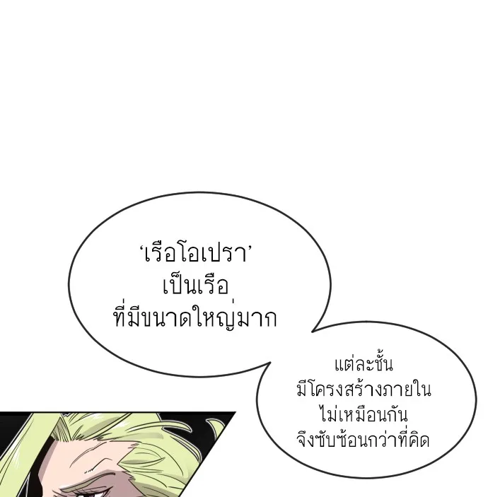 Superhuman Era ยุคแห่งยอดมนุษย์ ตอนที่ 11 หน้า 9