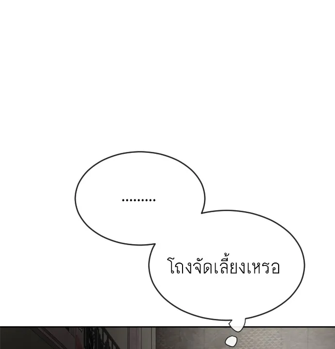 Superhuman Era ยุคแห่งยอดมนุษย์ ตอนที่ 11 หน้า 92