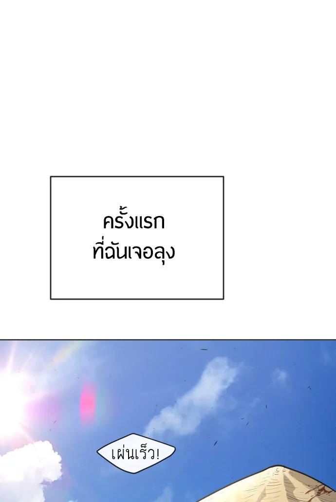 Superhuman Era ยุคแห่งยอดมนุษย์ ตอนที่ 110 หน้า 12