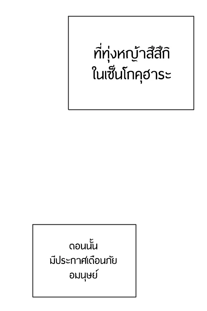 Superhuman Era ยุคแห่งยอดมนุษย์ ตอนที่ 110 หน้า 14