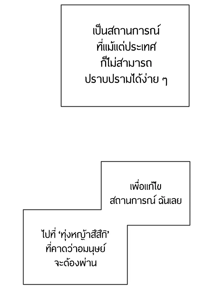 Superhuman Era ยุคแห่งยอดมนุษย์ ตอนที่ 110 หน้า 17
