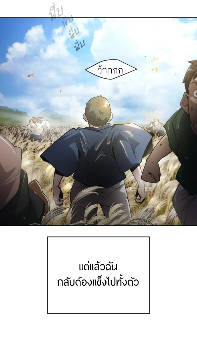 Superhuman Era ยุคแห่งยอดมนุษย์ ตอนที่ 110 หน้า 18
