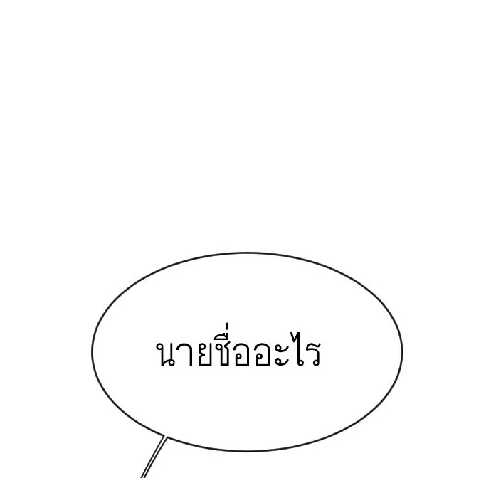 Superhuman Era ยุคแห่งยอดมนุษย์ ตอนที่ 110 หน้า 2