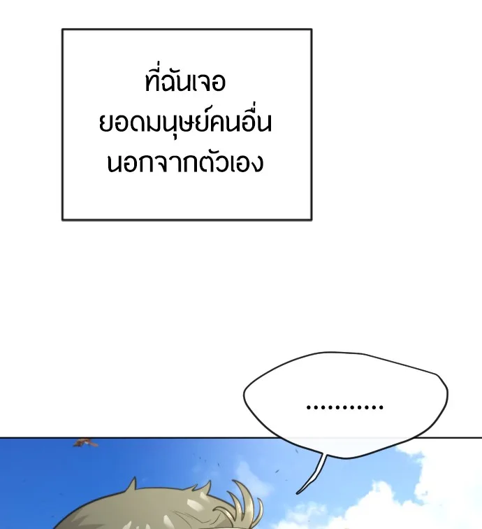 Superhuman Era ยุคแห่งยอดมนุษย์ ตอนที่ 110 หน้า 20