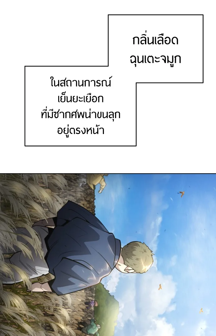 Superhuman Era ยุคแห่งยอดมนุษย์ ตอนที่ 110 หน้า 22