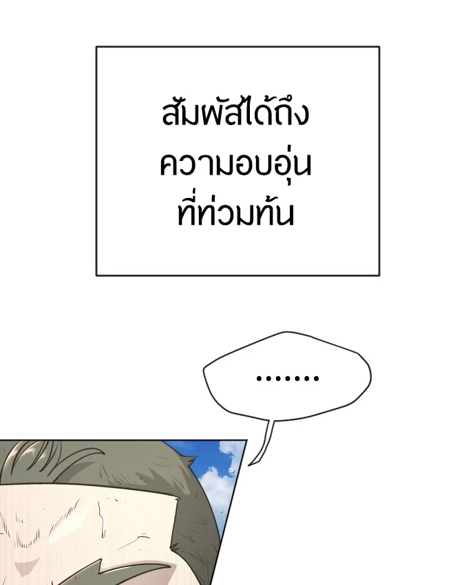 Superhuman Era ยุคแห่งยอดมนุษย์ ตอนที่ 110 หน้า 25
