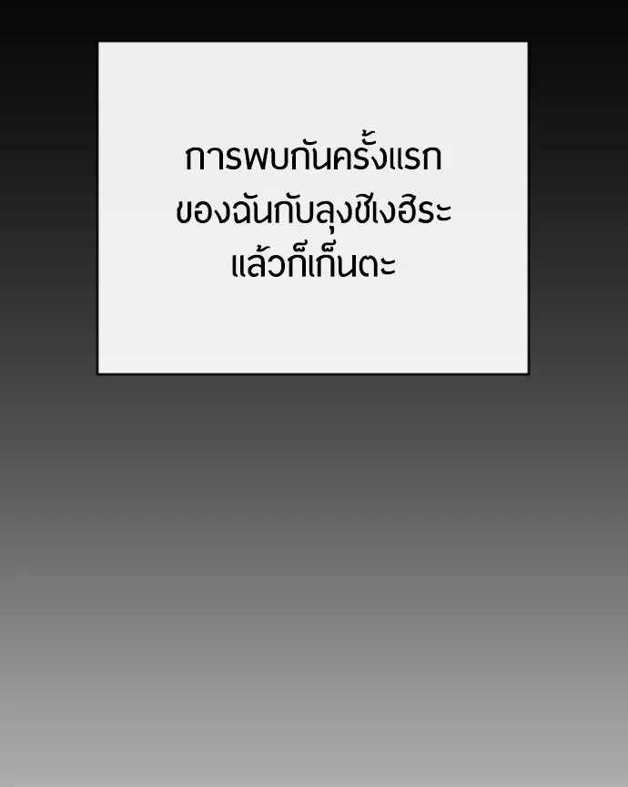 Superhuman Era ยุคแห่งยอดมนุษย์ ตอนที่ 110 หน้า 32
