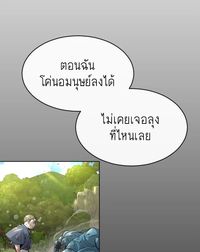 Superhuman Era ยุคแห่งยอดมนุษย์ ตอนที่ 110 หน้า 36