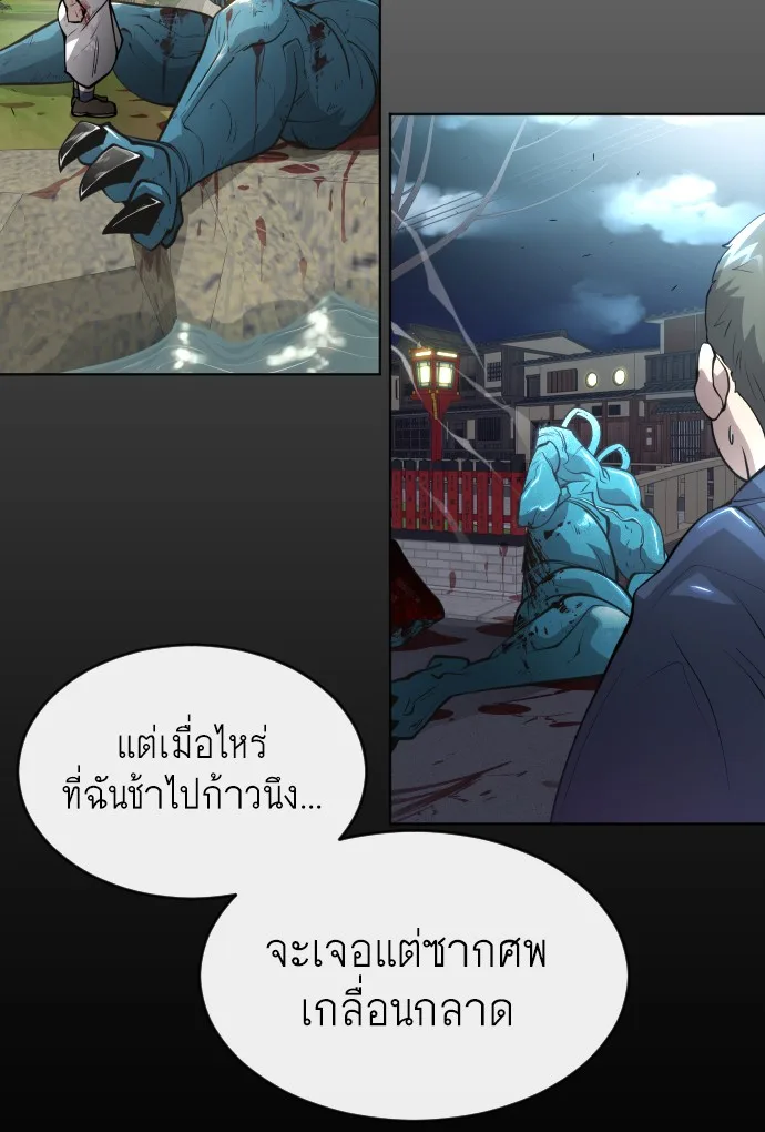 Superhuman Era ยุคแห่งยอดมนุษย์ ตอนที่ 110 หน้า 37