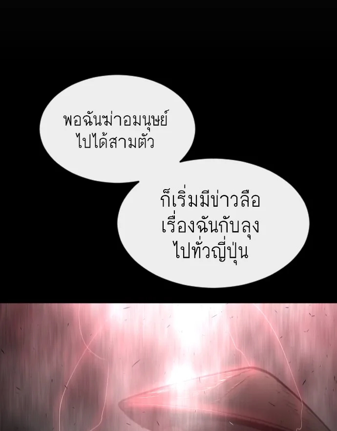 Superhuman Era ยุคแห่งยอดมนุษย์ ตอนที่ 110 หน้า 38