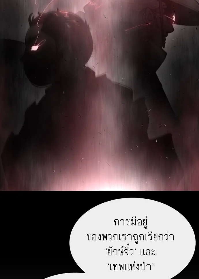 Superhuman Era ยุคแห่งยอดมนุษย์ ตอนที่ 110 หน้า 39