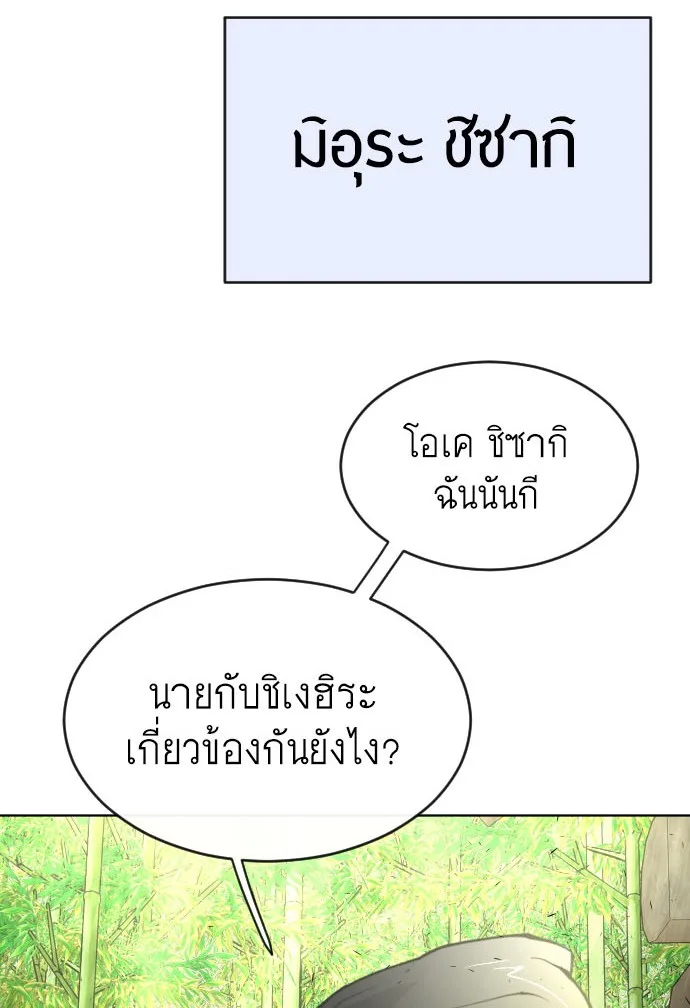 Superhuman Era ยุคแห่งยอดมนุษย์ ตอนที่ 110 หน้า 4