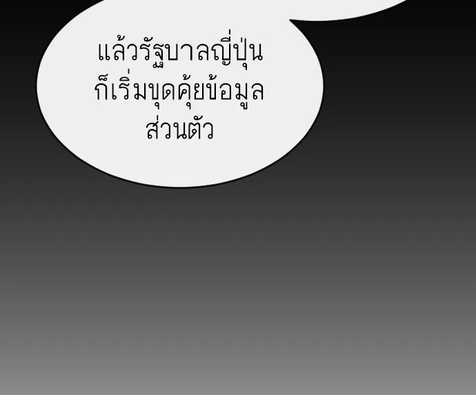 Superhuman Era ยุคแห่งยอดมนุษย์ ตอนที่ 110 หน้า 40