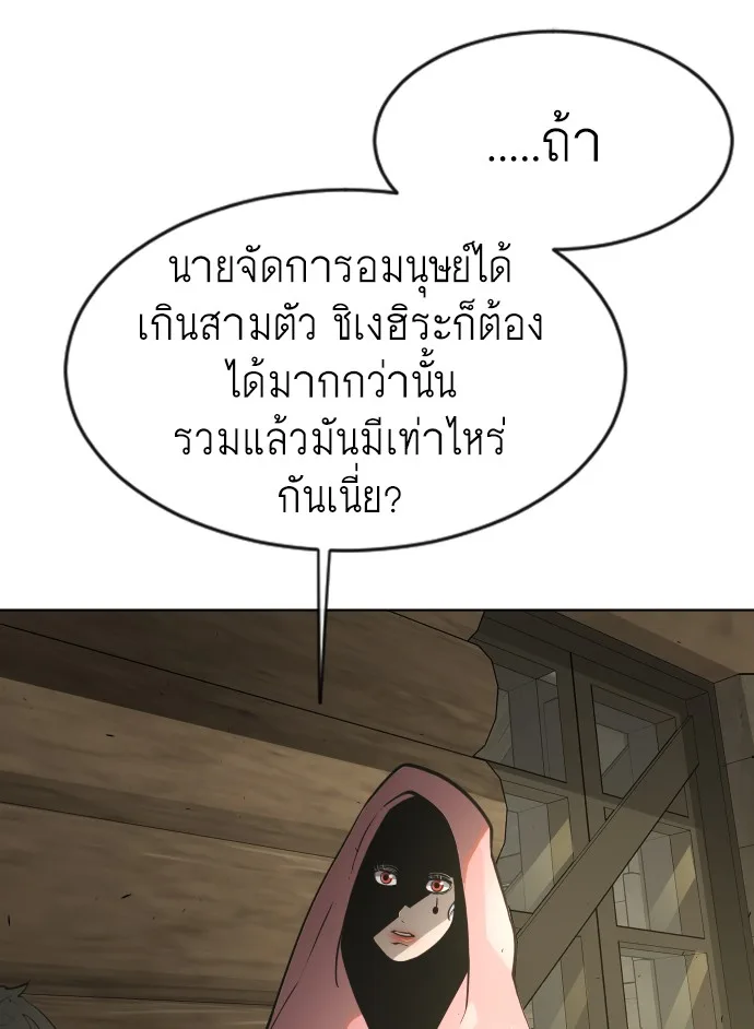 Superhuman Era ยุคแห่งยอดมนุษย์ ตอนที่ 110 หน้า 42