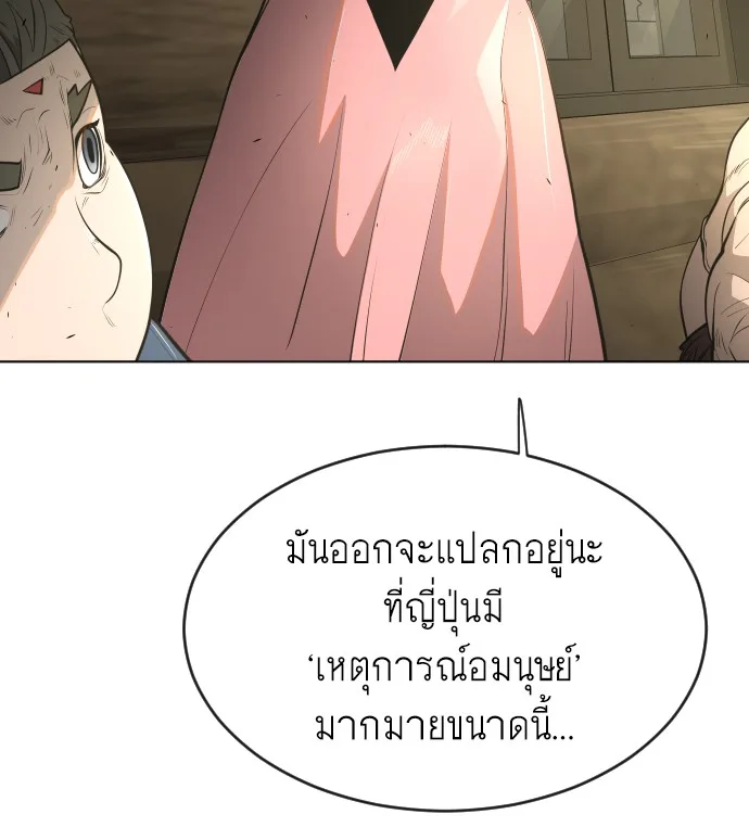 Superhuman Era ยุคแห่งยอดมนุษย์ ตอนที่ 110 หน้า 43
